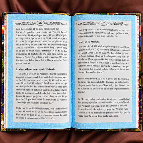Ar-Raheeq Al-Makhtum – The Sealed Nectar | Biography of Prophet Muhammad ﷺ