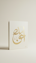 Ivory Mist Calligraphy Print with Gold Foil